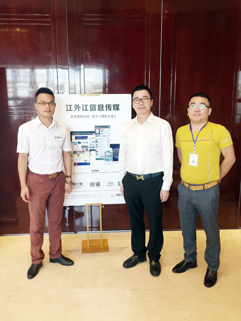 《塑膠工業(yè)》在會議現(xiàn)場。