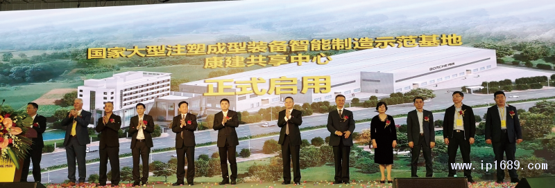 “國家大型注塑成型裝備智能制造示范基地”與“康建共享中心”啟用儀式。