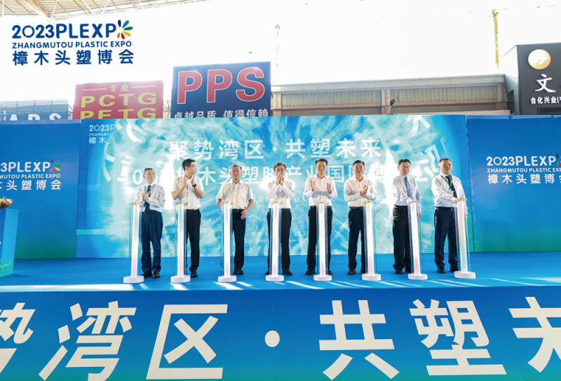 2023樟木頭塑膠產(chǎn)業(yè)國際博覽會正式拉開帷幕-拷貝